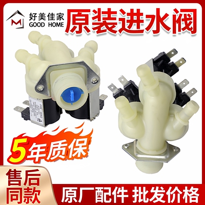 适配美的小天鹅滚筒洗衣机进水阀FPE005G三头电磁阀门配件FPS180