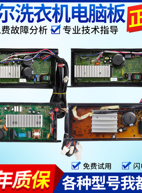 海尔洗衣机电脑主板0031800098C/G电机变频驱动板00330507070J/DA