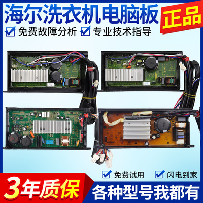 全国顺丰包邮/海尔电脑板全系列