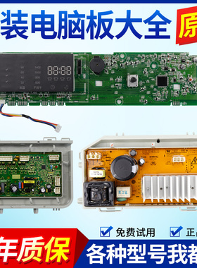 0021800157C海尔统帅滚筒洗衣机电脑板TQG100-HB14851主板电路版