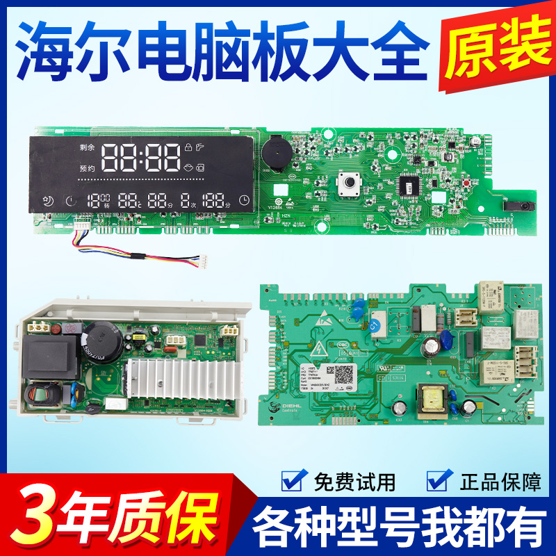 海尔洗衣机电脑板G80728BX12G,G100728HB14G,G70728BX12G控制主板