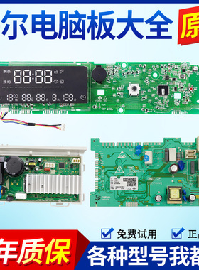 海尔洗衣机电脑板G80728BX12G,G100728HB14G,G70728BX12G控制主板
