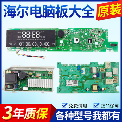 海尔洗衣机电脑板G80728BX12G,G100728HB14G,G70728BX12G控制主板