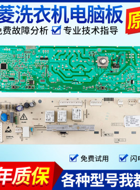 美菱滚筒洗衣机电脑板XQG80-98Q1 98BQ1 98BE1主板电源板10210461