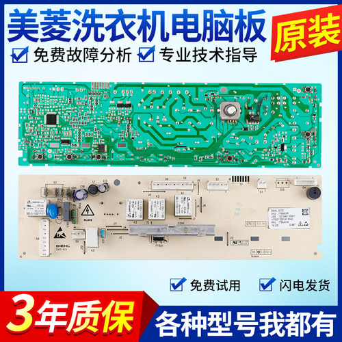 美菱滚筒洗衣机电脑板XQG80-98Q1 98BQ1 98BE1主板电源板10210461