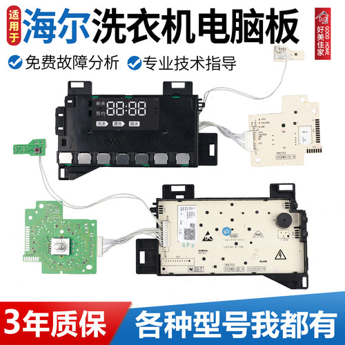 0021800163/A/B/D/K/E/H海尔洗衣机G100828B12GU1电脑板显示主板