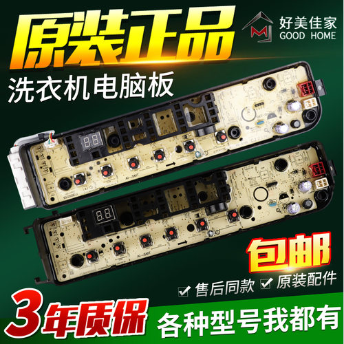 适用美的小天鹅洗衣机电脑板MB100Q73DY TB100PM01DY控制驱动主板