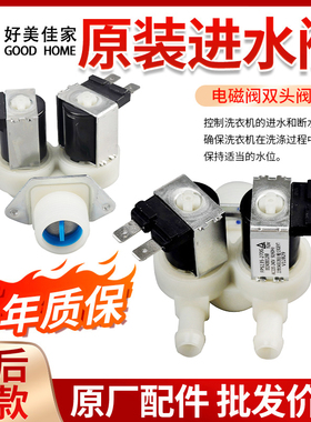 原装海尔滚筒洗衣机进水阀FPS135-270G电磁阀双头阀门0024000126B