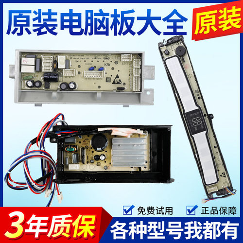海尔洗衣机电脑板MS90-BZ986/MS100-BZ986(EX)主板显示板控制面板
