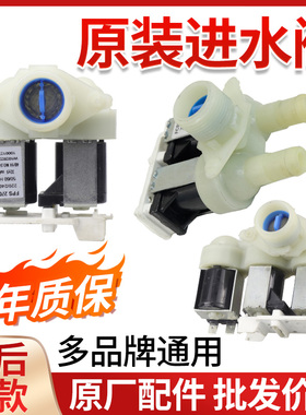 海信惠而浦容声滚筒洗衣机进水阀门电磁阀FCS90G FPS270G FPE001G