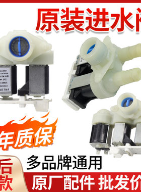 海信惠而浦容声滚筒洗衣机进水阀门电磁阀FCS90G FPS270G FPE001G