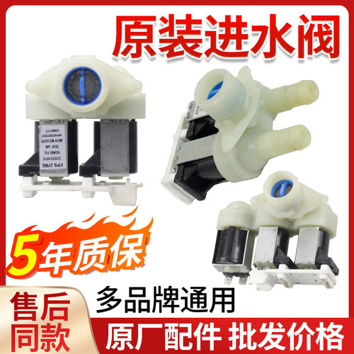 海信惠而浦容声滚筒洗衣机进水阀门电磁阀FCS90G FPS270G FPE001G