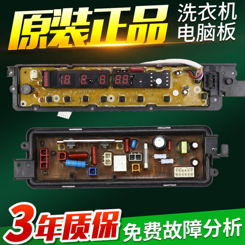 松下洗衣机电脑板XQB75-H771U H772U H773U电源板控制主板线路版