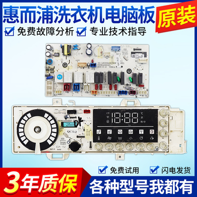 惠而浦滚筒洗衣机WG-F100887BHCIEP电脑板控制电路主板变频驱动板