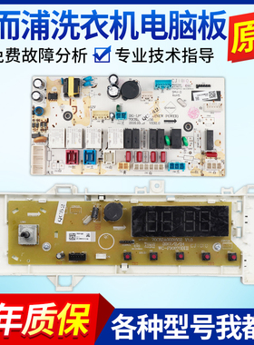 惠而浦滚筒洗衣机WF90BG555S WF100BHG555 WF90BHE875W电脑板主板