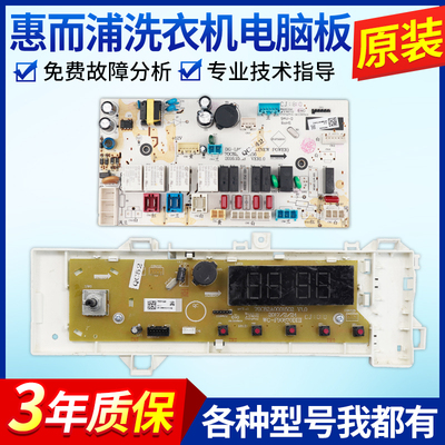 惠而浦滚筒洗衣机WF90BG555S WF100BHG555 WF90BHE875W电脑板主板