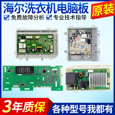 海尔洗衣机电脑板EG10012B509G G100018B12G EG10012HB509GS主板