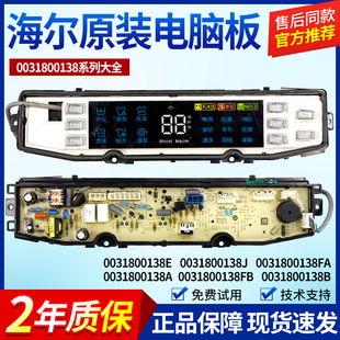 JQ海尔洗衣机电脑板主板 0031800138F