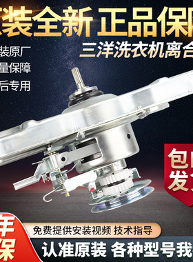 三洋洗衣机减速离合器XQB55-558A/Y830SJ/1058J/S830J/568/Y830J