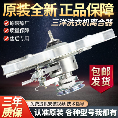 三洋洗衣机减速离合器XQB55-558A/Y830SJ/1058J/S830J/568/Y830J