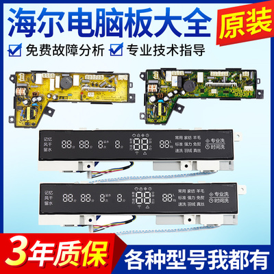 0031800135A海尔洗衣机电脑板MS8518BT71U1 MS10018BT71U1/N主板