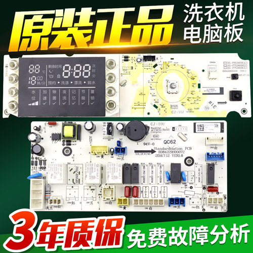 三洋滚筒洗衣机电脑板DG-F85366BG/F75366BS/F75366BG主板显示板