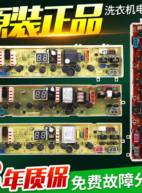 惠而浦海信洗衣机D7562CT/D7572CB/D6572CB/D7062/7072电脑板主板