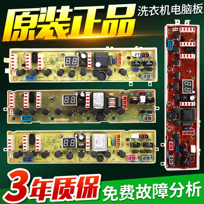惠而浦海信洗衣机D7562CT/D7572CB/D6572CB/D7062/7072电脑板主板