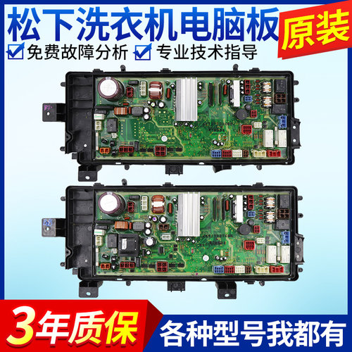 松下滚筒变频洗衣机电脑板XQG72-VD72ZS/VD72GS/VD72ZN/XS主板/版