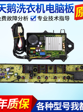 适配小天鹅洗衣机电脑板TB80VN02D TB90VT716DG主板控制版电路板