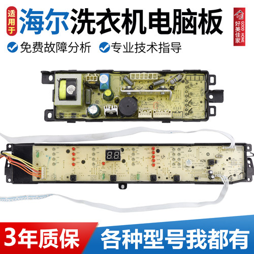 0031800012KG海尔洗衣机B90688M21V/EB100M39TH电脑板主板显示板-