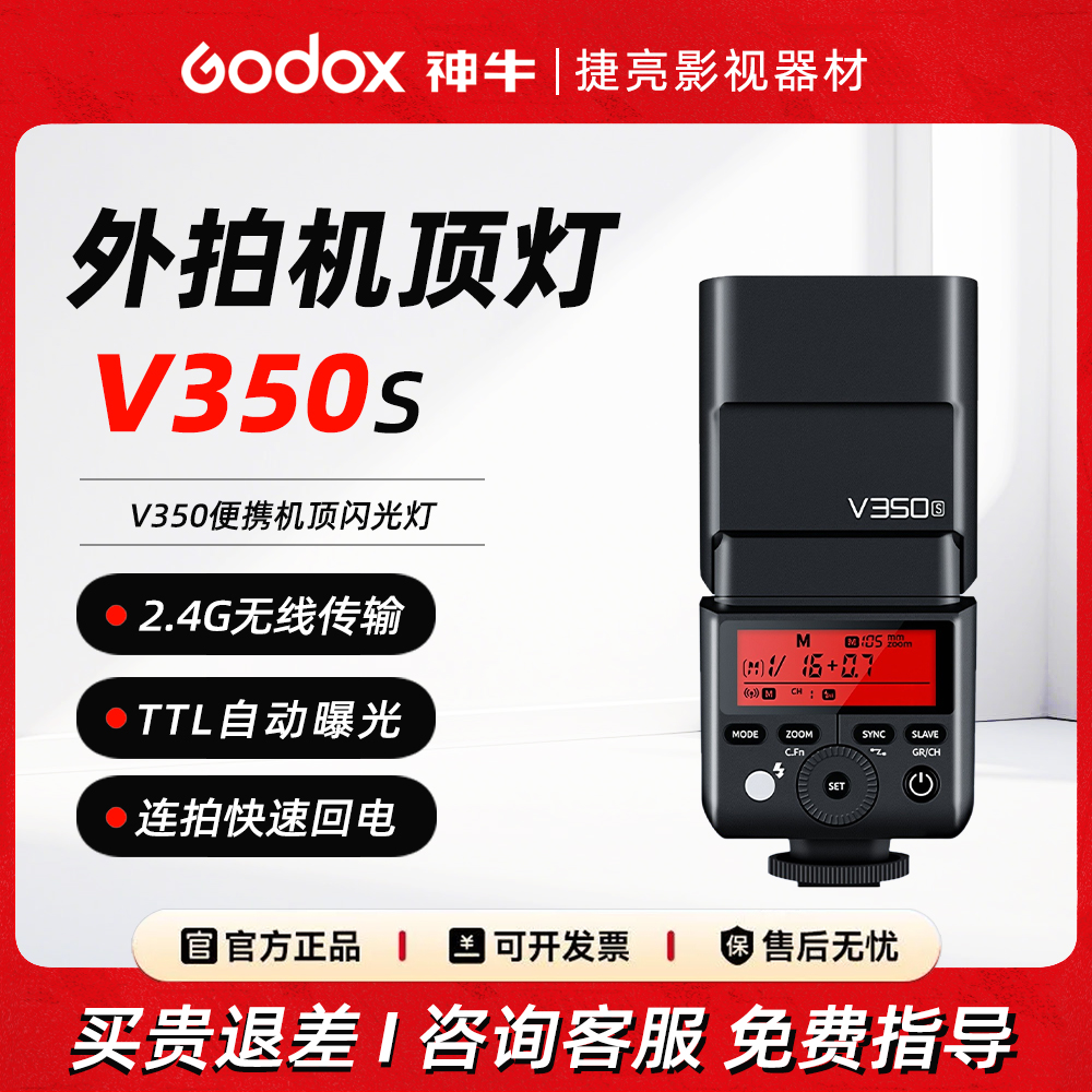 神牛V350机顶闪光灯佳能尼康索尼富士单反微单相机热靴外置拍照灯