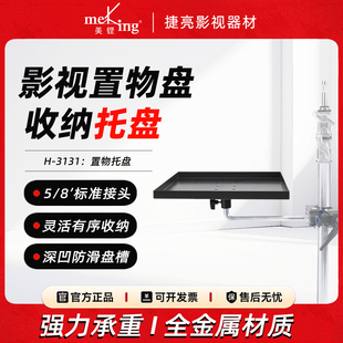 摄影铝合金多功能工具置物盘笔记本支架托盘电脑置物架便携移动工