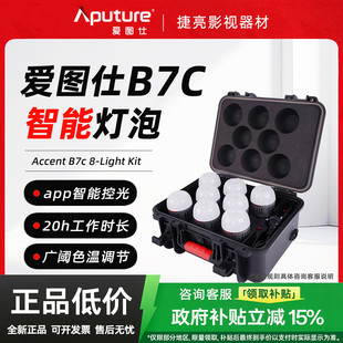 直播间视频外拍补光灯 全彩智能灯泡8灯充电箱 爱图仕B7c 8灯套装