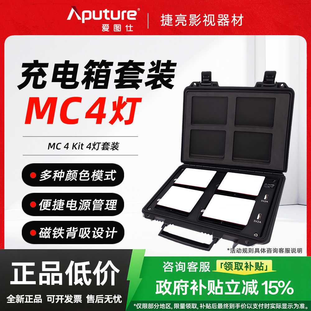 爱图仕MC 4灯无线充电箱 RGB摄影补光灯视频外拍led灯 全彩氛围灯