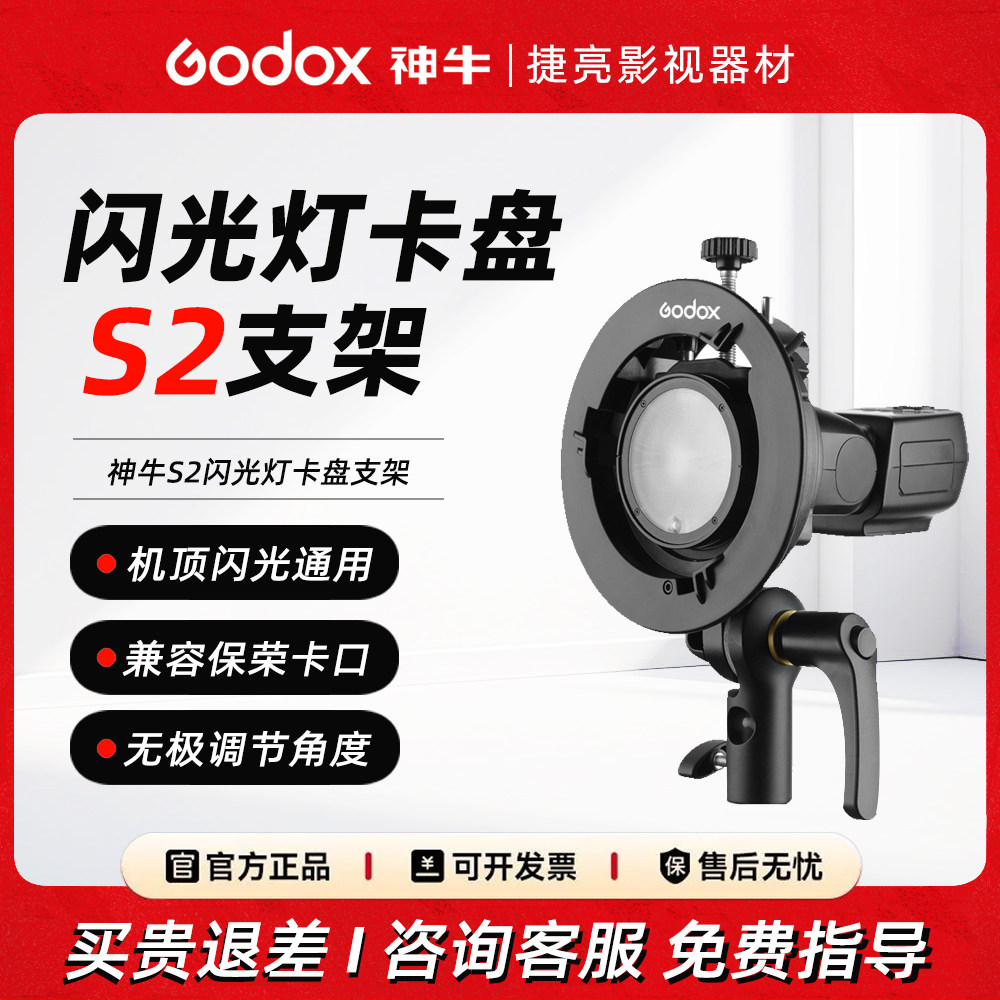 神牛S2型卡盘闪光灯支架便携机顶V1/V860II/AD200/相机闪光灯外接