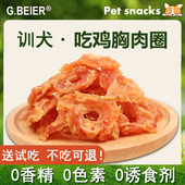 狗狗零食鸡肉圈400g宠物鸡胸肉卷泰迪补钙磨牙棒鸡肉干肉条大礼包