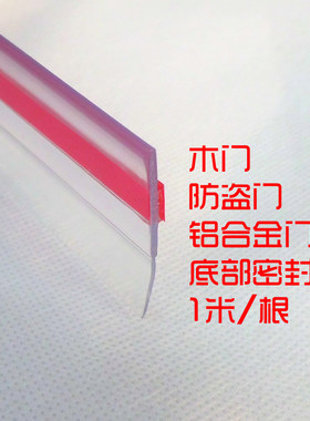 实木门防盗门底部密封条