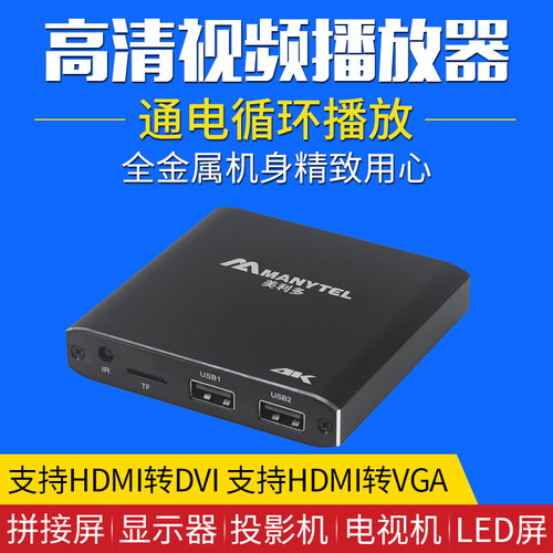 美利多M29高清蓝光视频播放器自动循环播放4K广告机U盘PPT播放器
