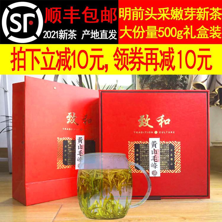 [顺丰包邮]2021新茶叶黄山毛峰礼盒装明前头采特级高端国礼茶500g