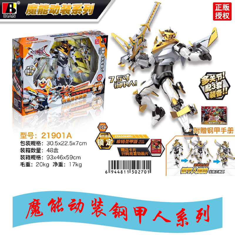 魔能圣甲玩具钢甲机器人动装人偶维特萨维斯声光武器面具儿童套装