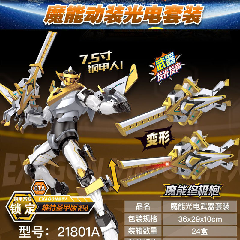 魔能圣甲玩具钢甲机器人动装人偶维特圣甲版声光武器面具儿童套装