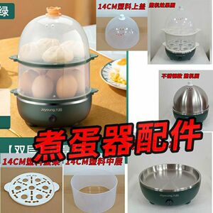 煮蛋器 配件 ZD14-GE140 蒸蛋机 上盖中层蛋架