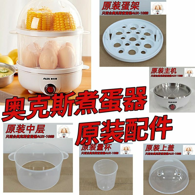 原装配件 不锈钢盖子 蒸盘 蒸架 蛋架 中层 量杯