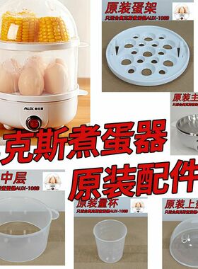 原装配件 不锈钢盖子 蒸盘 蒸架 蛋架 中层 量杯