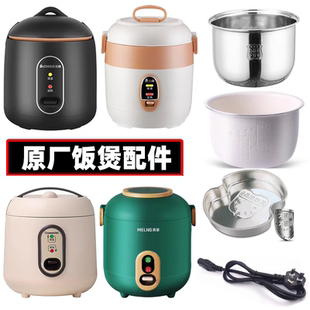 志高1.2L电饭煲配件长虹美菱不粘锅胆电饭锅蒸碟电源线不锈钢内胆