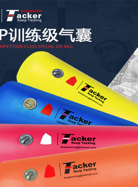 Tacker新款训练气囊 船用设备 OP帆船气囊珐伊邹志场地浮标