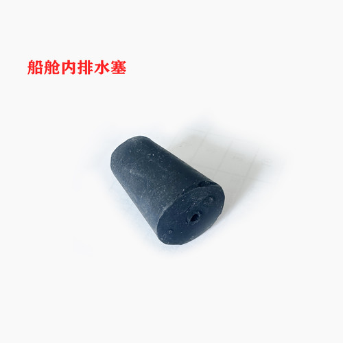 ILCA激光帆船船舱内排水橡胶堵头塞