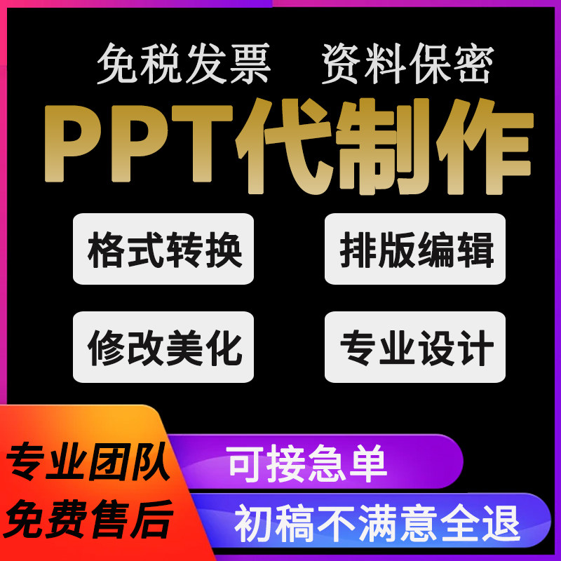 ppt制作代做设计定制美化修改企业宣传工作汇报说课课件总结述职图片