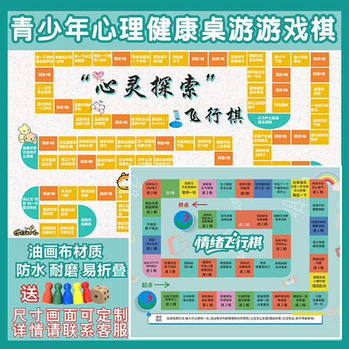 青少年学生心理心情健康安全桌游